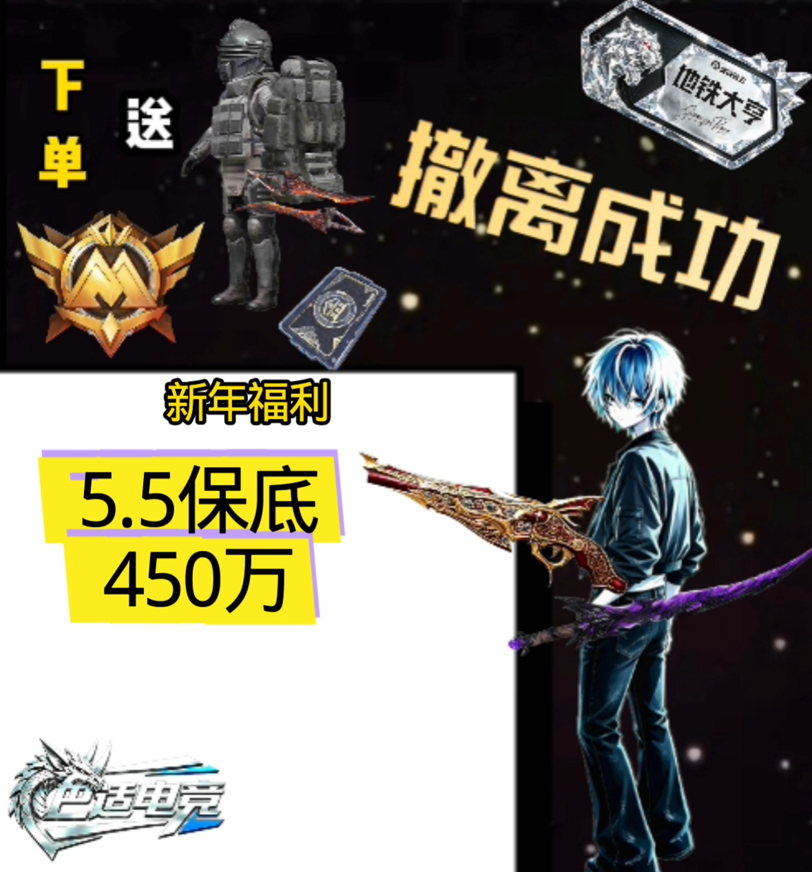 保底450万
